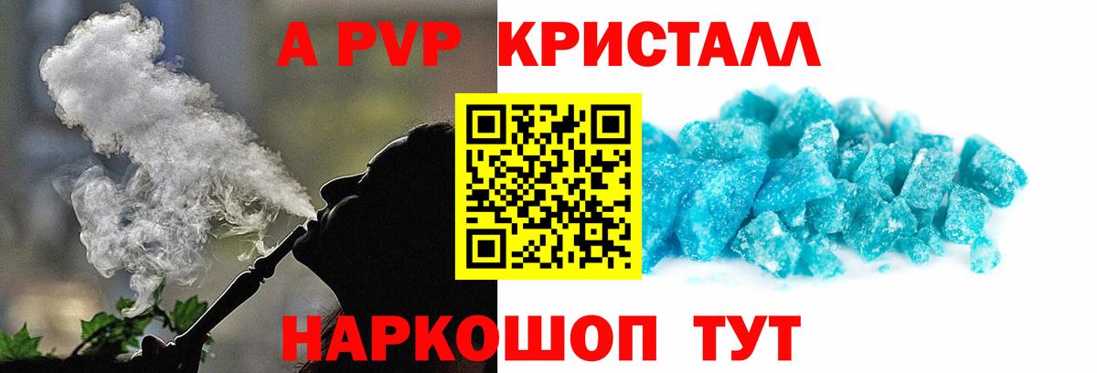 A PVP мука  Вход с VPN  купить   Энгельс  A PVP VHQ 