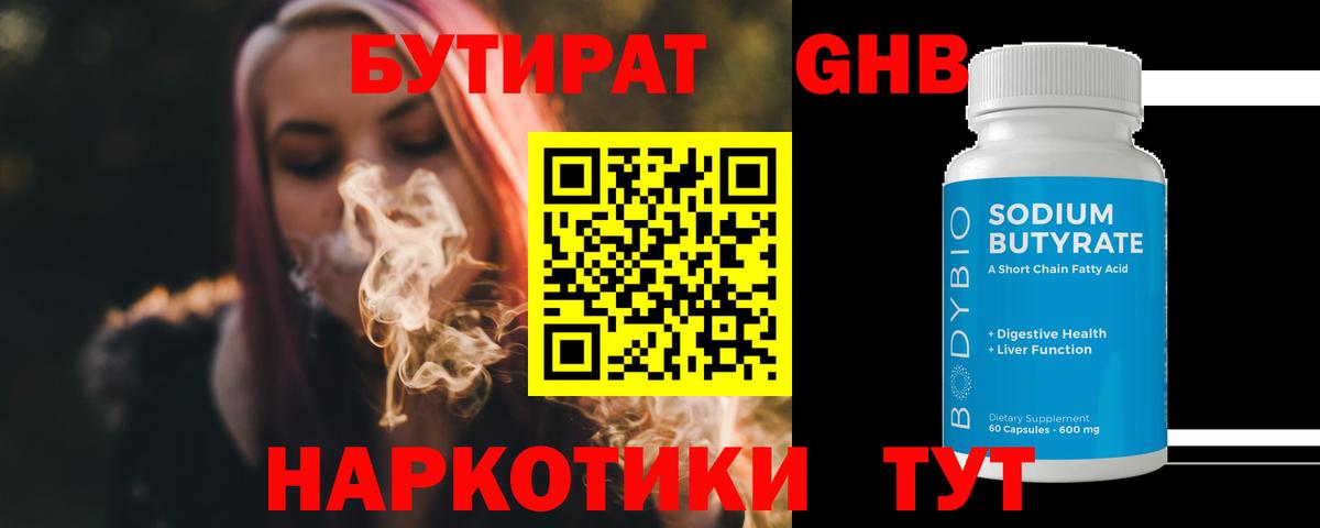 БУТИРАТ BDO  Вход с VPN  Энгельс 