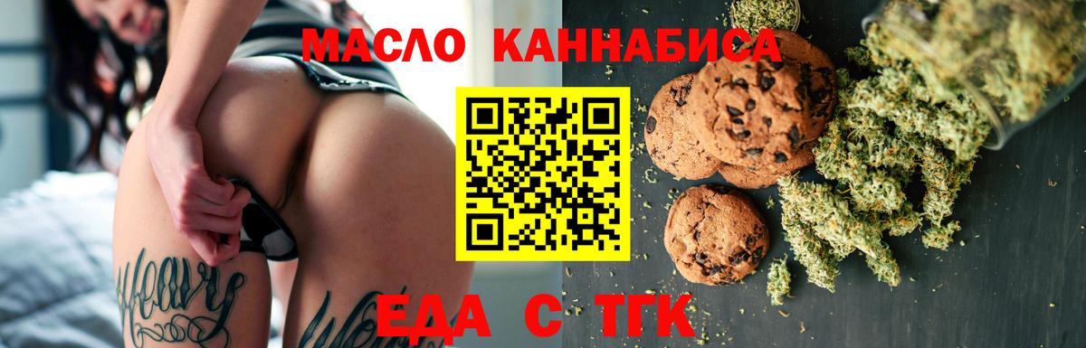 Еда ТГК марихуана  Вход с VPN  Энгельс 
