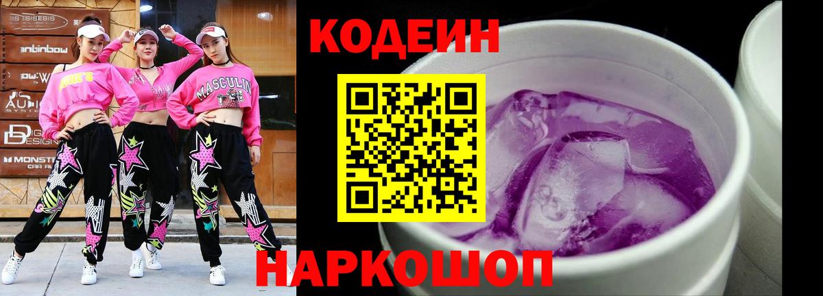 Кодеиновый сироп Lean напиток Lean (лин)  Вход с VPN  Энгельс 