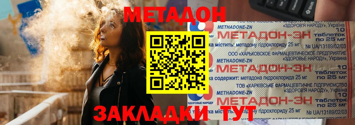 Метадон мёд  Вход с VPN  МЕТАДОН methadone  Энгельс 